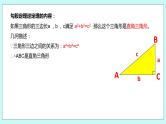 3.3 利用勾股定理解决实际问题 课件