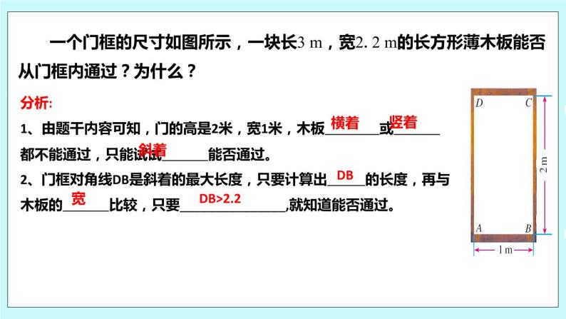 3.3 利用勾股定理解决实际问题 课件04