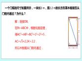 3.3 利用勾股定理解决实际问题 课件
