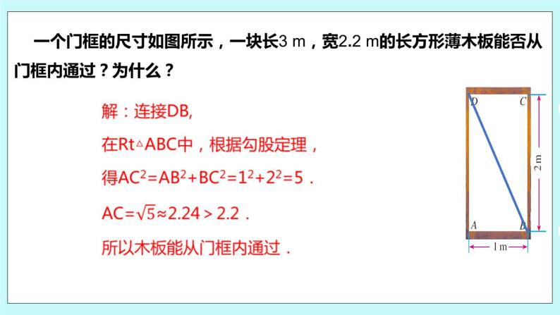 3.3 利用勾股定理解决实际问题 课件05