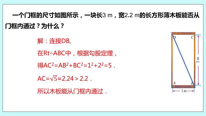 3.3 利用勾股定理解决实际问题 课件第5页