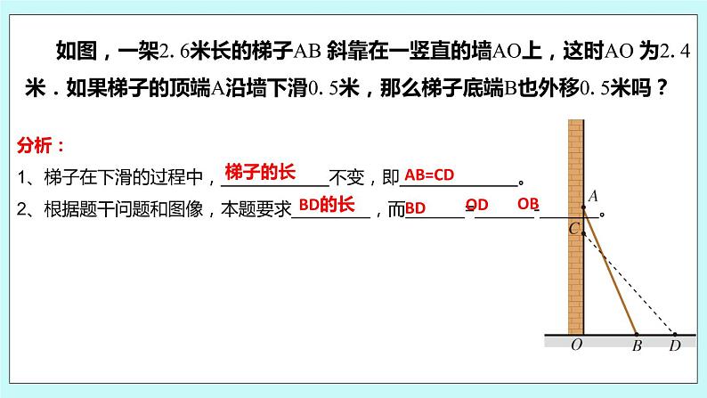 3.3 利用勾股定理解决实际问题 课件第6页