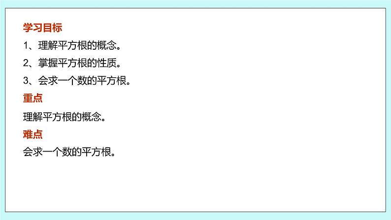 4.1 平方根（第一课时 平方根）课件02