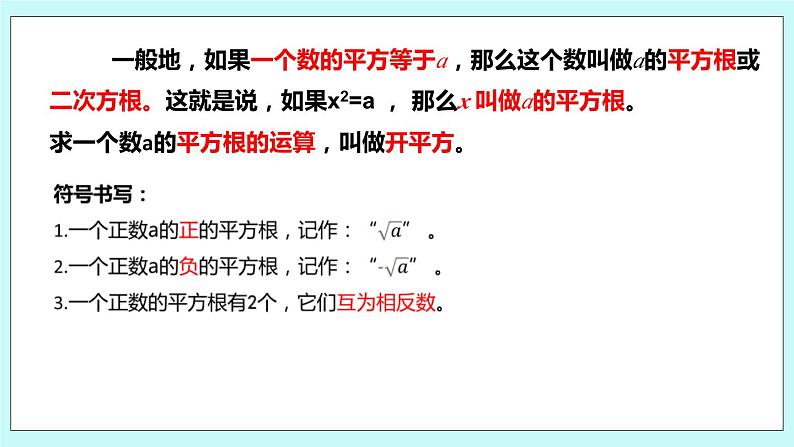 4.1 平方根（第一课时 平方根）课件04