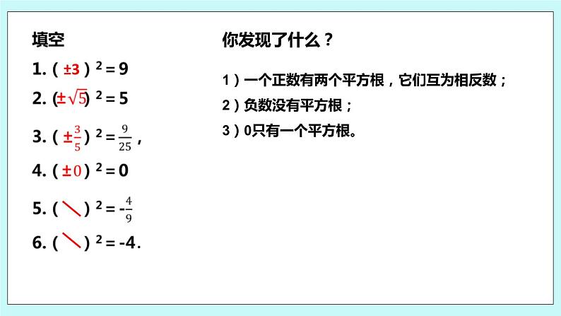 4.1 平方根（第一课时 平方根）课件07