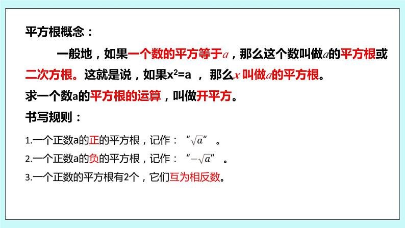 4.1 平方根（第二课时 算术平方根）课件02