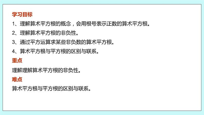 4.1 平方根（第二课时 算术平方根）课件03