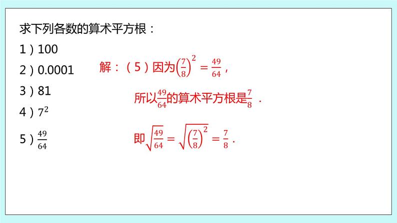 4.1 平方根（第二课时 算术平方根）课件08