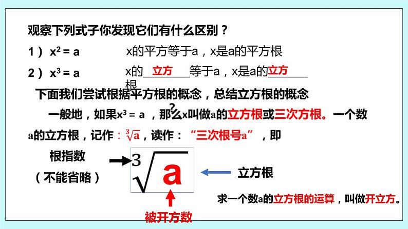 4.2 立方根 课件05