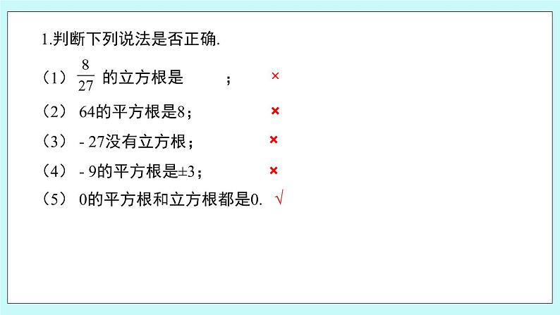 4.2 立方根 课件08