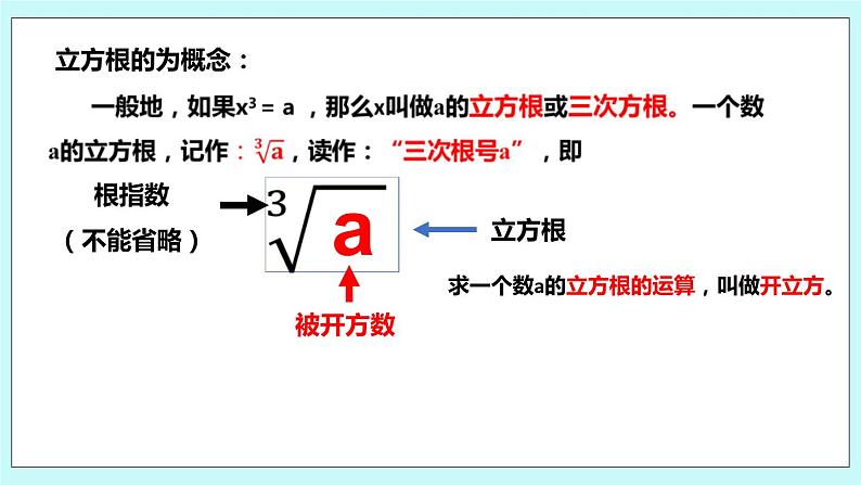 4.3 实数（第一课时 实数的分类）课件02