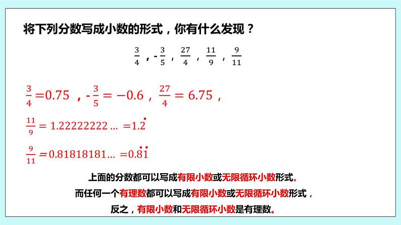 4.3 实数（第一课时 实数的分类）课件05