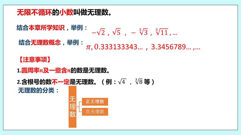 4.3 实数（第一课时 实数的分类）课件07