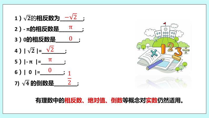 4.3 实数（第二课时 实数的运算）课件05