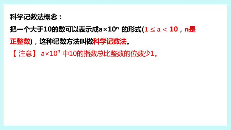 4.4 近似数 课件02