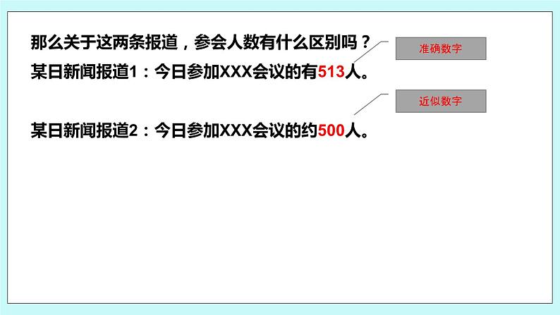 4.4 近似数 课件04