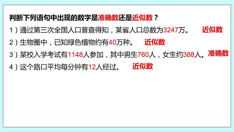 4.4 近似数 课件06