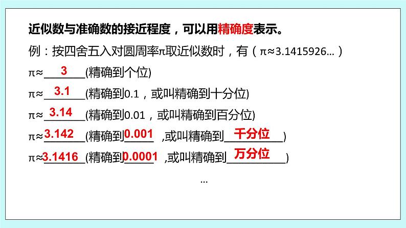 4.4 近似数 课件08