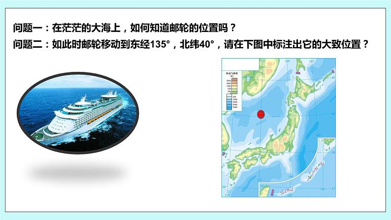 5.1 物体位置的确定 课件08