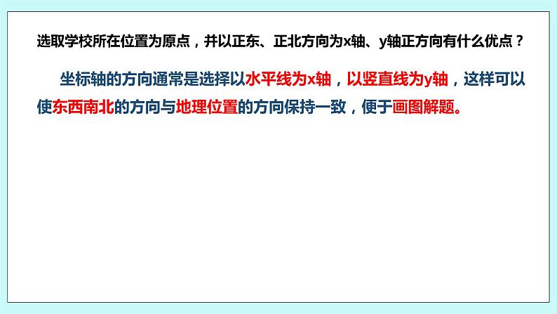 5.2 平面直角坐标系（第四课时 用坐标表示地理位置）课件07