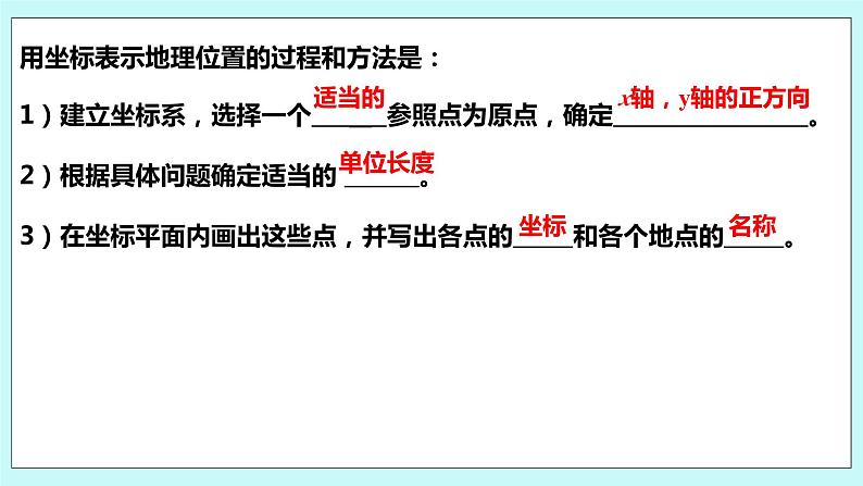 5.2 平面直角坐标系（第四课时 用坐标表示地理位置）课件08