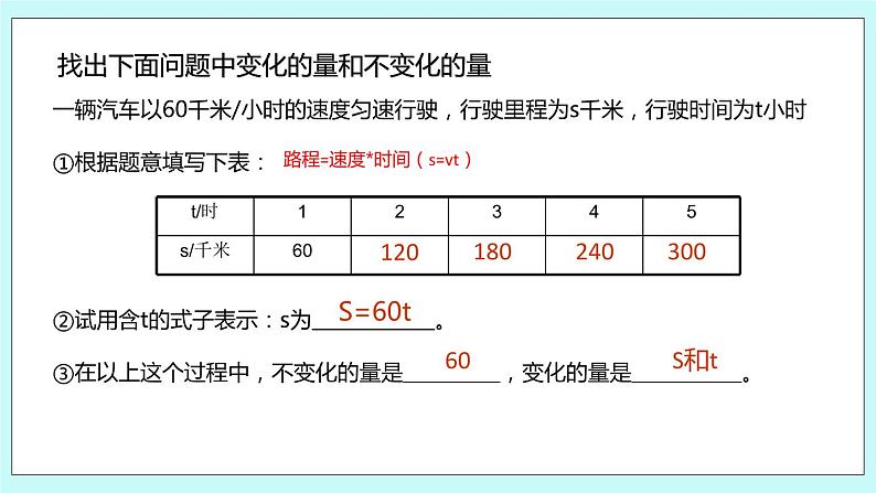 6.1 函数（第一课时 变量与常量）课件03