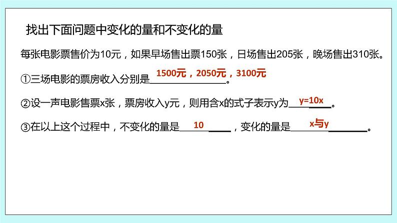 6.1 函数（第一课时 变量与常量）课件04