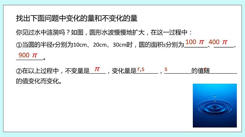 6.1 函数（第一课时 变量与常量）课件05