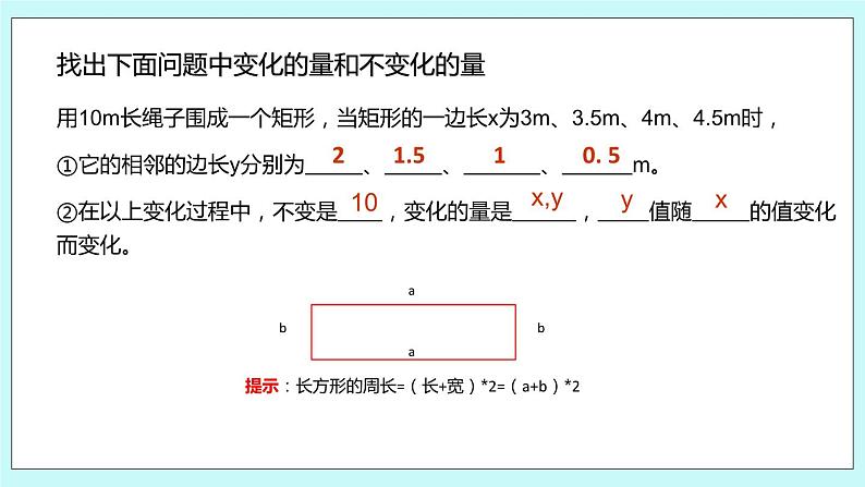 6.1 函数（第一课时 变量与常量）课件06