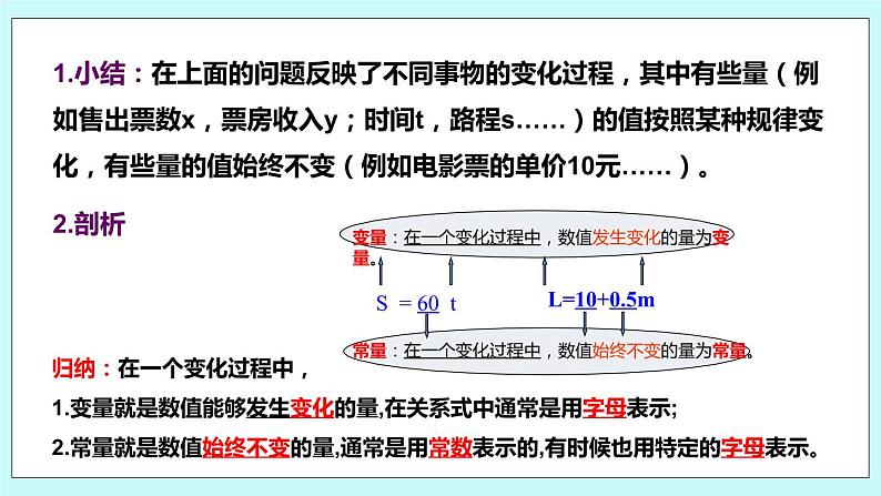 6.1 函数（第一课时 变量与常量）课件07