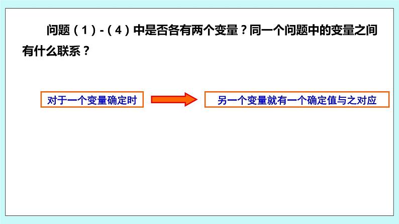 6.1 函数（第一课时 变量与常量）课件08