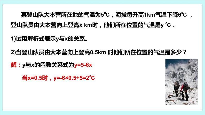 6.2 一次函数 课件03