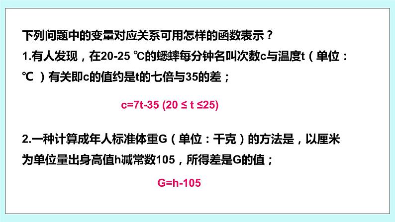 6.2 一次函数 课件04