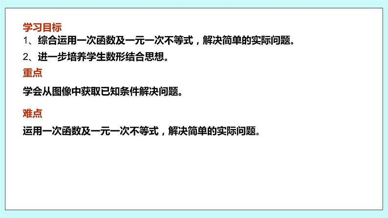 6.4用一次函数解决问题 课件02