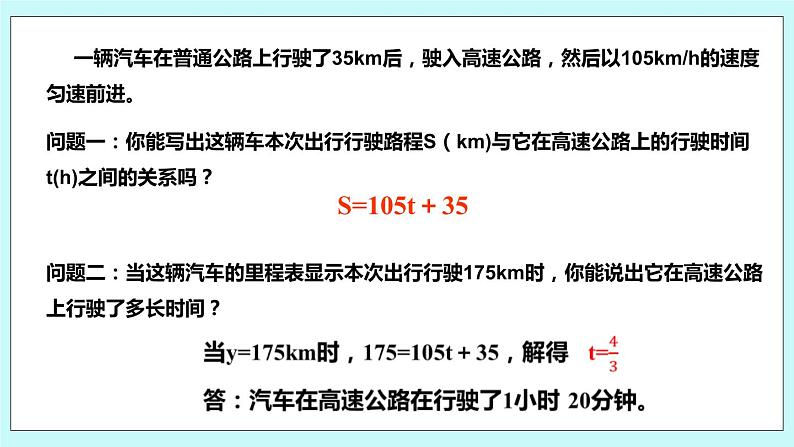 6.4用一次函数解决问题 课件03