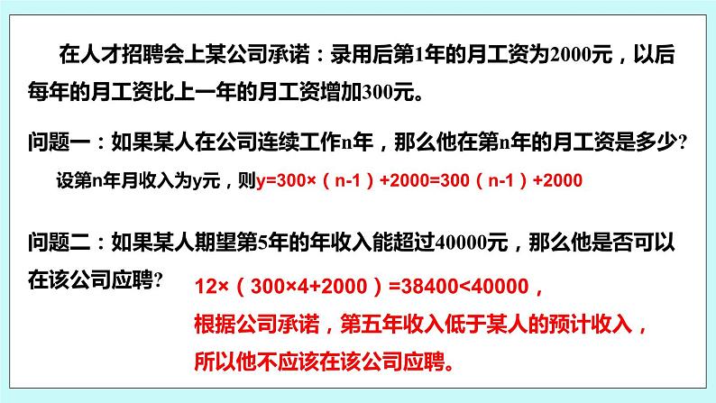 6.4用一次函数解决问题 课件04