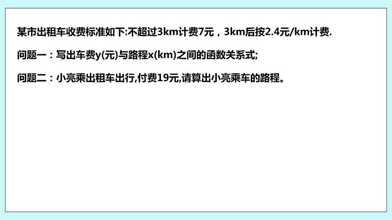 6.4用一次函数解决问题 课件05