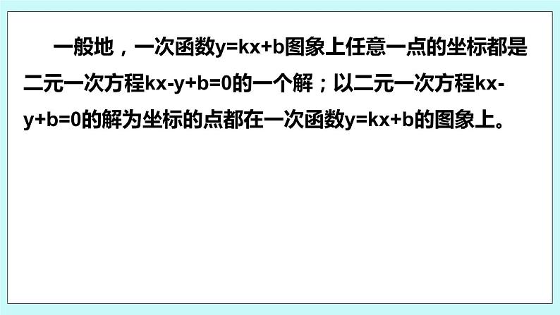 6.5 一次函数与二元一次方程 课件05