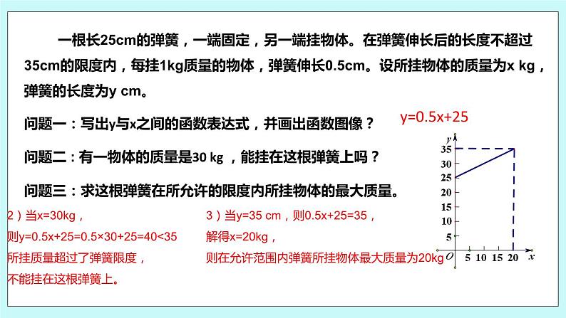 6.6 一次函数、一元一次方程和一元一次不等式 课件03