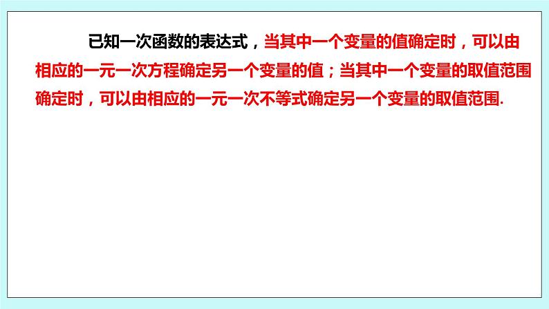 6.6 一次函数、一元一次方程和一元一次不等式 课件07