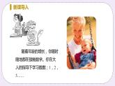 1.1 生活 课件+教案+练习