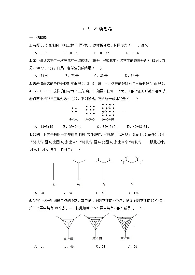 1.2 活动 思考第1页