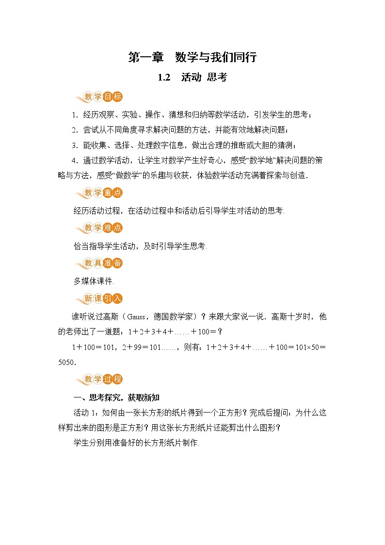 1.2 活动 思考教案第1页