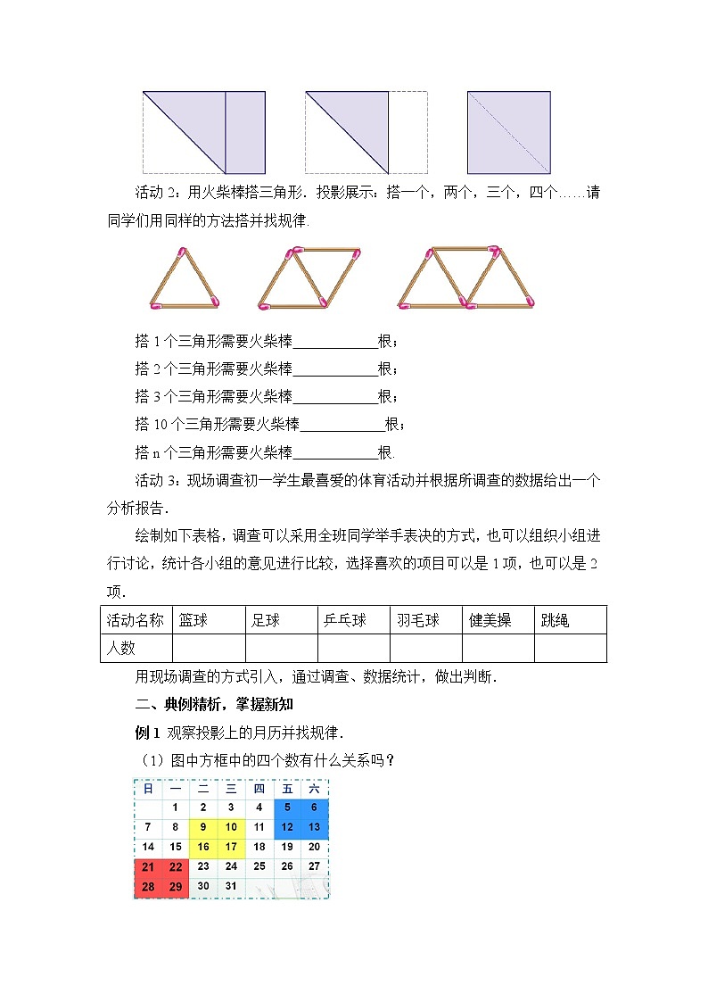 1.2 活动 思考教案第2页
