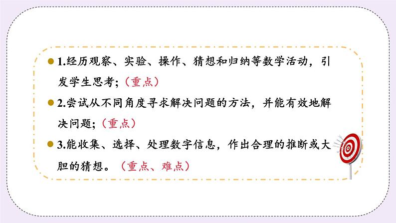 1.2 活动 思考 课件第3页