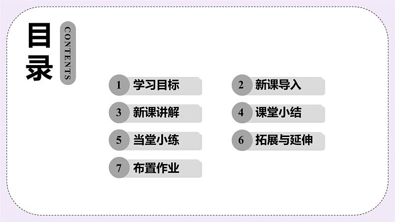 2.1 正数与负数 课件+教案+练习02