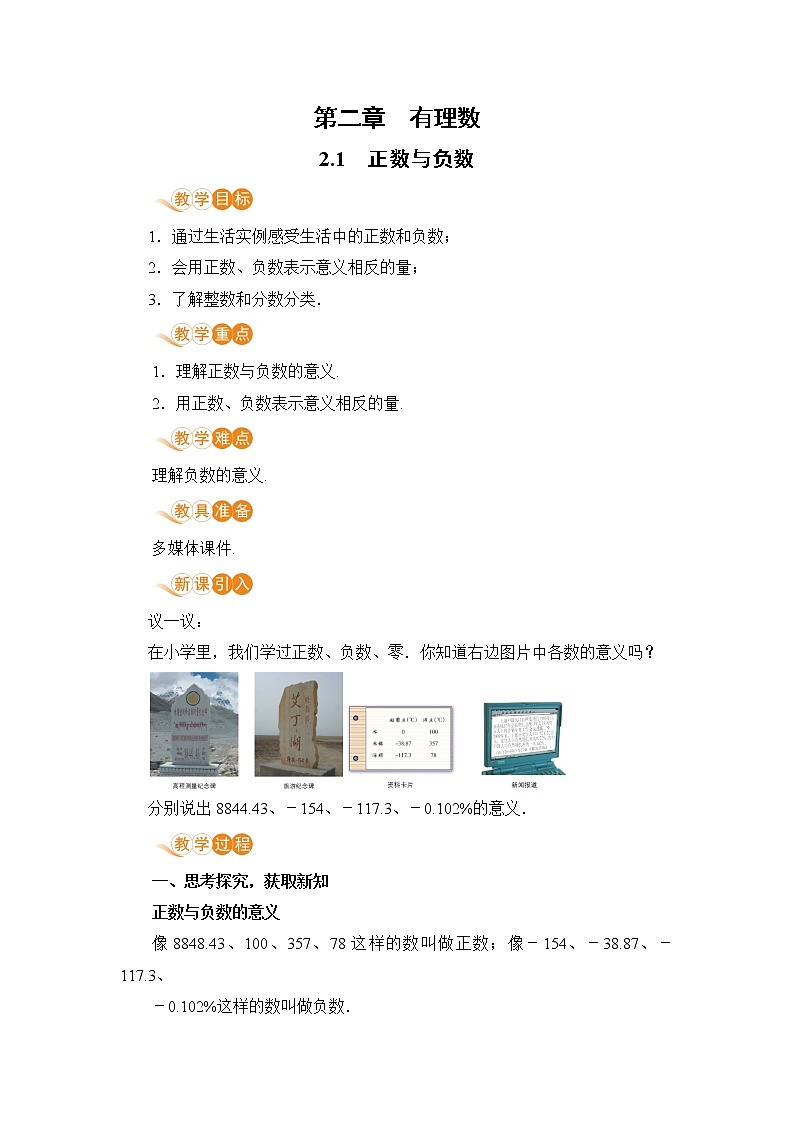 2.1 正数与负数 课件+教案+练习01