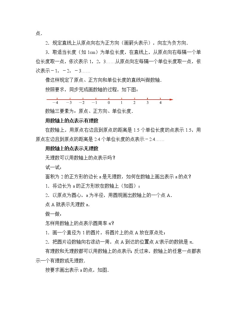 【电子教案】2.3 数轴第2页