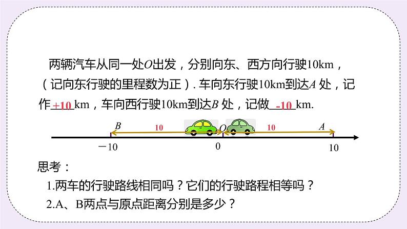 2.4 课时1 绝对值 课件+教案+练习04