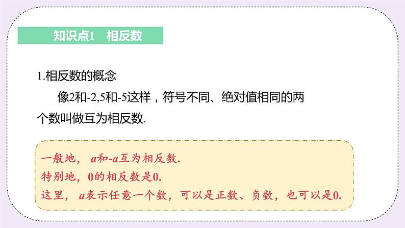 2.4 课时2 相反数 课件第5页